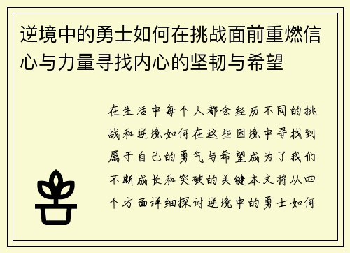 逆境中的勇士如何在挑战面前重燃信心与力量寻找内心的坚韧与希望