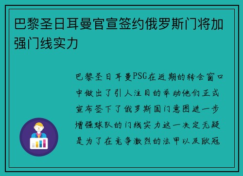 巴黎圣日耳曼官宣签约俄罗斯门将加强门线实力 巴黎圣日耳曼官宣签约俄罗斯门将加强门线实力