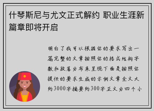 什琴斯尼与尤文正式解约 职业生涯新篇章即将开启 什琴斯尼与尤文正式解约 职业生涯新篇章即将开启
