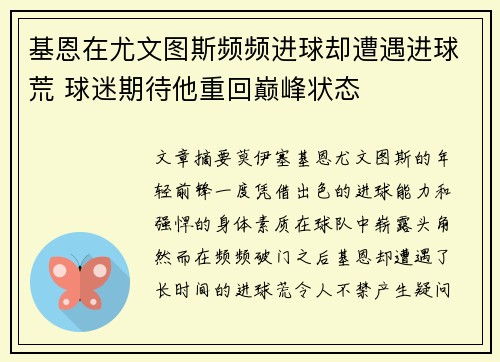 基恩在尤文图斯频频进球却遭遇进球荒 球迷期待他重回巅峰状态 基恩在尤文图斯频频进球却遭遇进球荒 球迷期待他重回巅峰状态