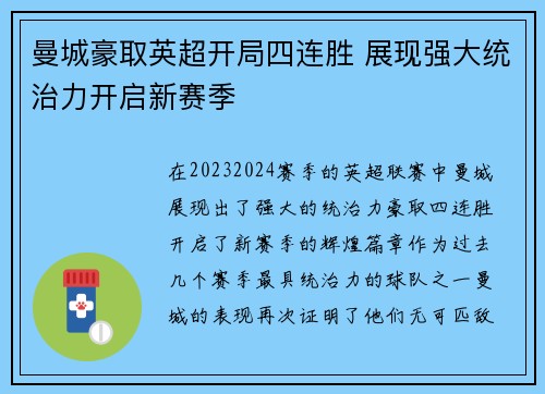 曼城豪取英超开局四连胜 展现强大统治力开启新赛季 曼城豪取英超开局四连胜 展现强大统治力开启新赛季