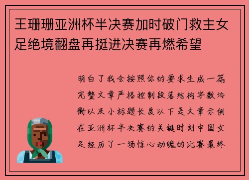 王珊珊亚洲杯半决赛加时破门救主女足绝境翻盘再挺进决赛再燃希望