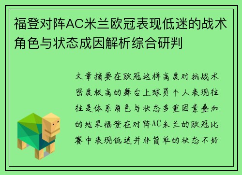 福登对阵AC米兰欧冠表现低迷的战术角色与状态成因解析综合研判 福登对阵AC米兰欧冠表现低迷的战术角色与状态成因解析综合研判