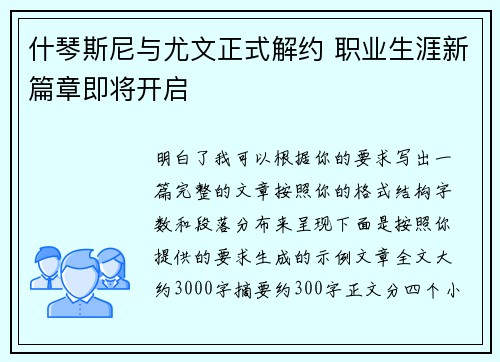 什琴斯尼与尤文正式解约 职业生涯新篇章即将开启 什琴斯尼与尤文正式解约 职业生涯新篇章即将开启