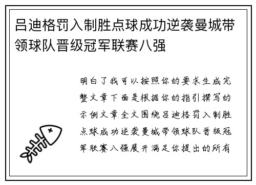 吕迪格罚入制胜点球成功逆袭曼城带领球队晋级冠军联赛八强 吕迪格罚入制胜点球成功逆袭曼城带领球队晋级冠军联赛八强