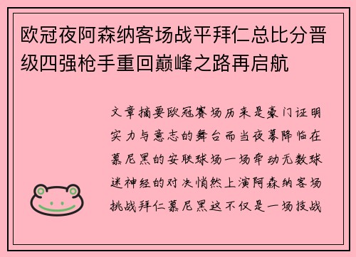 欧冠夜阿森纳客场战平拜仁总比分晋级四强枪手重回巅峰之路再启航 欧冠夜阿森纳客场战平拜仁总比分晋级四强枪手重回巅峰之路再启航